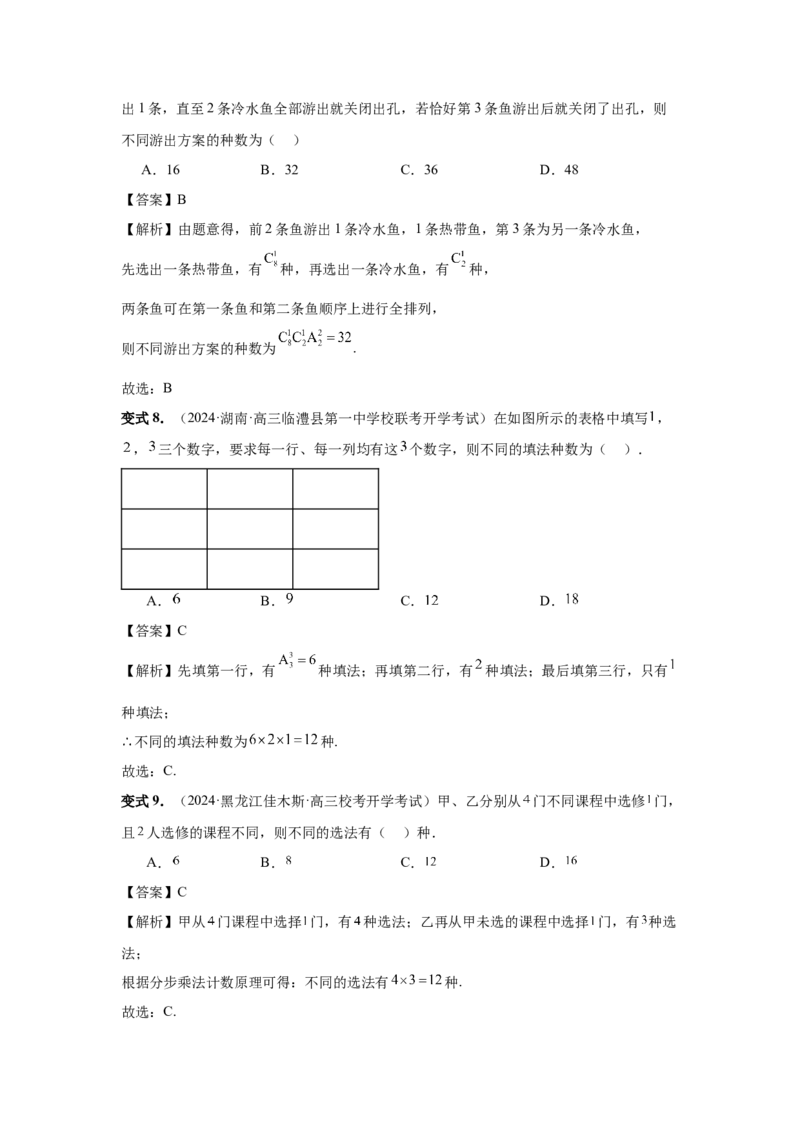 第85讲计数原理（教师版）_高中三年全科资料_高考数学《必刷5000题》2025版_2025高考数学必刷5000题（分章节WORD）