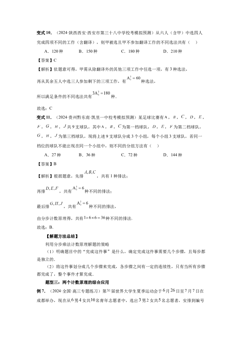 第85讲计数原理（教师版）_高中三年全科资料_高考数学《必刷5000题》2025版_2025高考数学必刷5000题（分章节WORD）