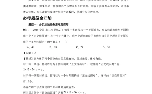第85讲计数原理（教师版）_高中三年全科资料_高考数学《必刷5000题》2025版_2025高考数学必刷5000题（分章节WORD）
