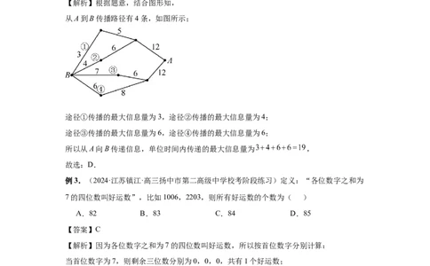 第85讲计数原理（教师版）_高中三年全科资料_高考数学《必刷5000题》2025版_2025高考数学必刷5000题（分章节WORD）