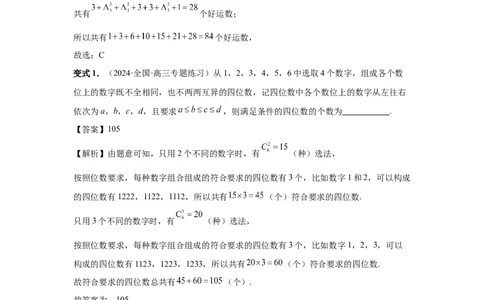 第85讲计数原理（教师版）_高中三年全科资料_高考数学《必刷5000题》2025版_2025高考数学必刷5000题（分章节WORD）