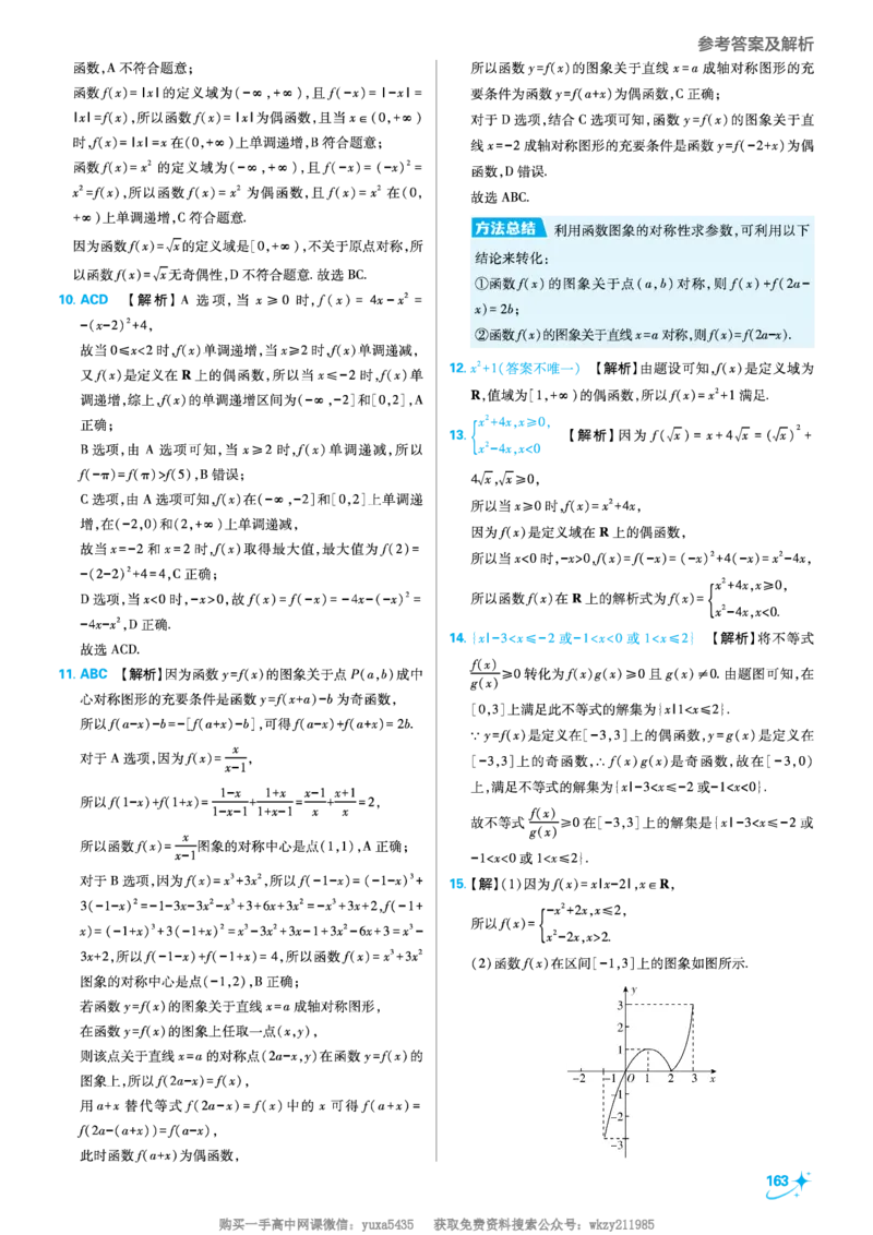 第三章函数的概念与性质_高中三年全科资料_高中_初升高衔接新高一（语数英物2026版）_衔接新高一数学_衔接新高一-数学答案及解析