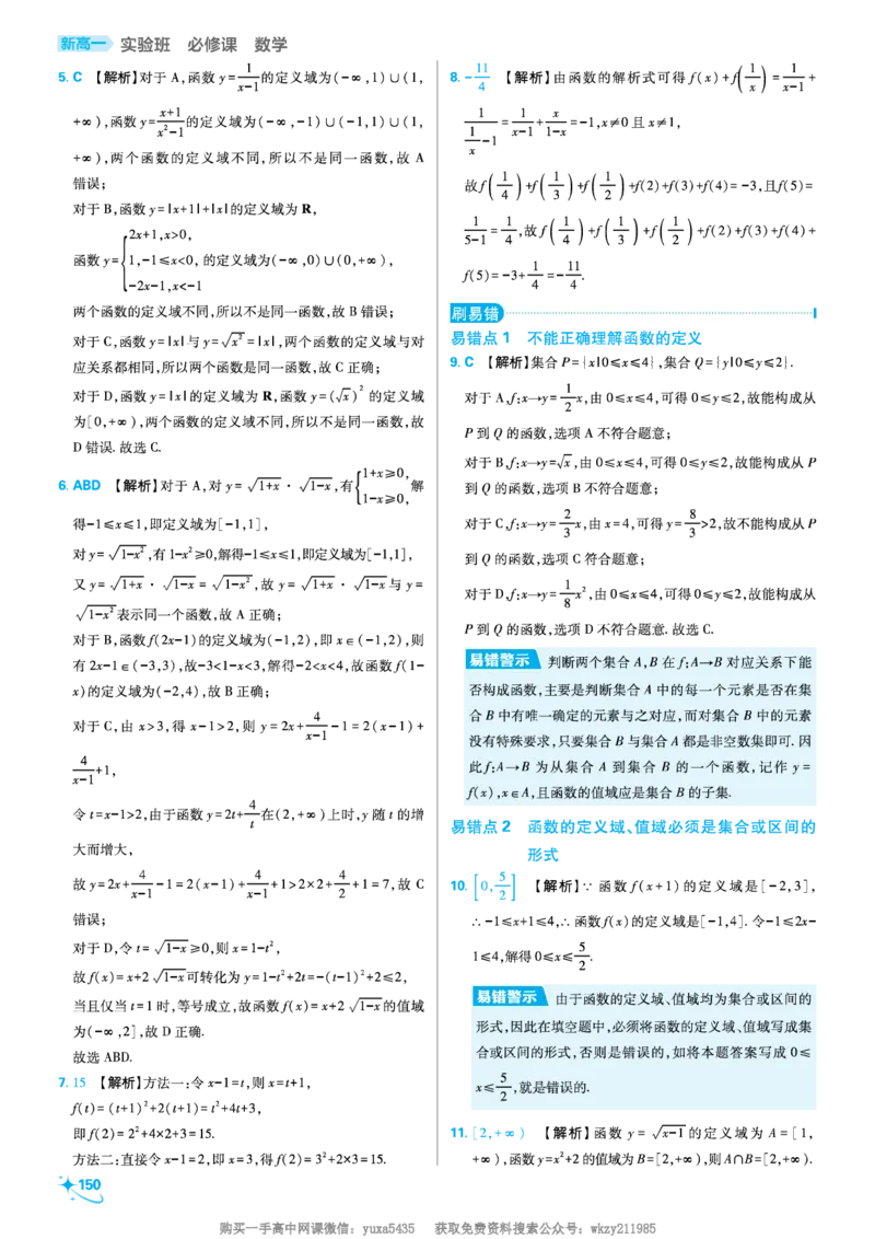 第三章函数的概念与性质_高中三年全科资料_高中_初升高衔接新高一（语数英物2026版）_衔接新高一数学_衔接新高一-数学答案及解析