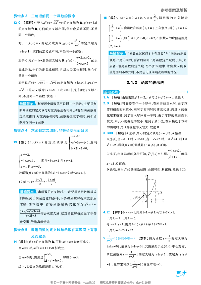 第三章函数的概念与性质_高中三年全科资料_高中_初升高衔接新高一（语数英物2026版）_衔接新高一数学_衔接新高一-数学答案及解析