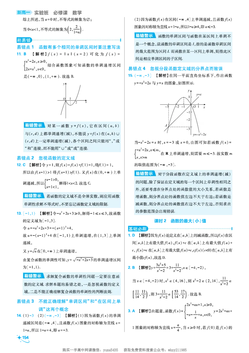第三章函数的概念与性质_高中三年全科资料_高中_初升高衔接新高一（语数英物2026版）_衔接新高一数学_衔接新高一-数学答案及解析