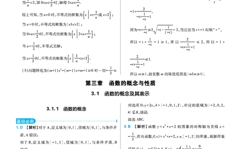 第三章函数的概念与性质_高中三年全科资料_高中_初升高衔接新高一（语数英物2026版）_衔接新高一数学_衔接新高一-数学答案及解析