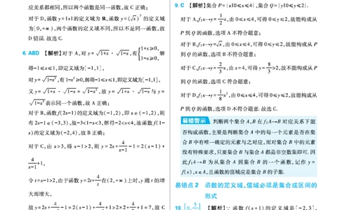 第三章函数的概念与性质_高中三年全科资料_高中_初升高衔接新高一（语数英物2026版）_衔接新高一数学_衔接新高一-数学答案及解析