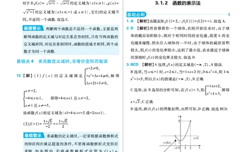 第三章函数的概念与性质_高中三年全科资料_高中_初升高衔接新高一（语数英物2026版）_衔接新高一数学_衔接新高一-数学答案及解析