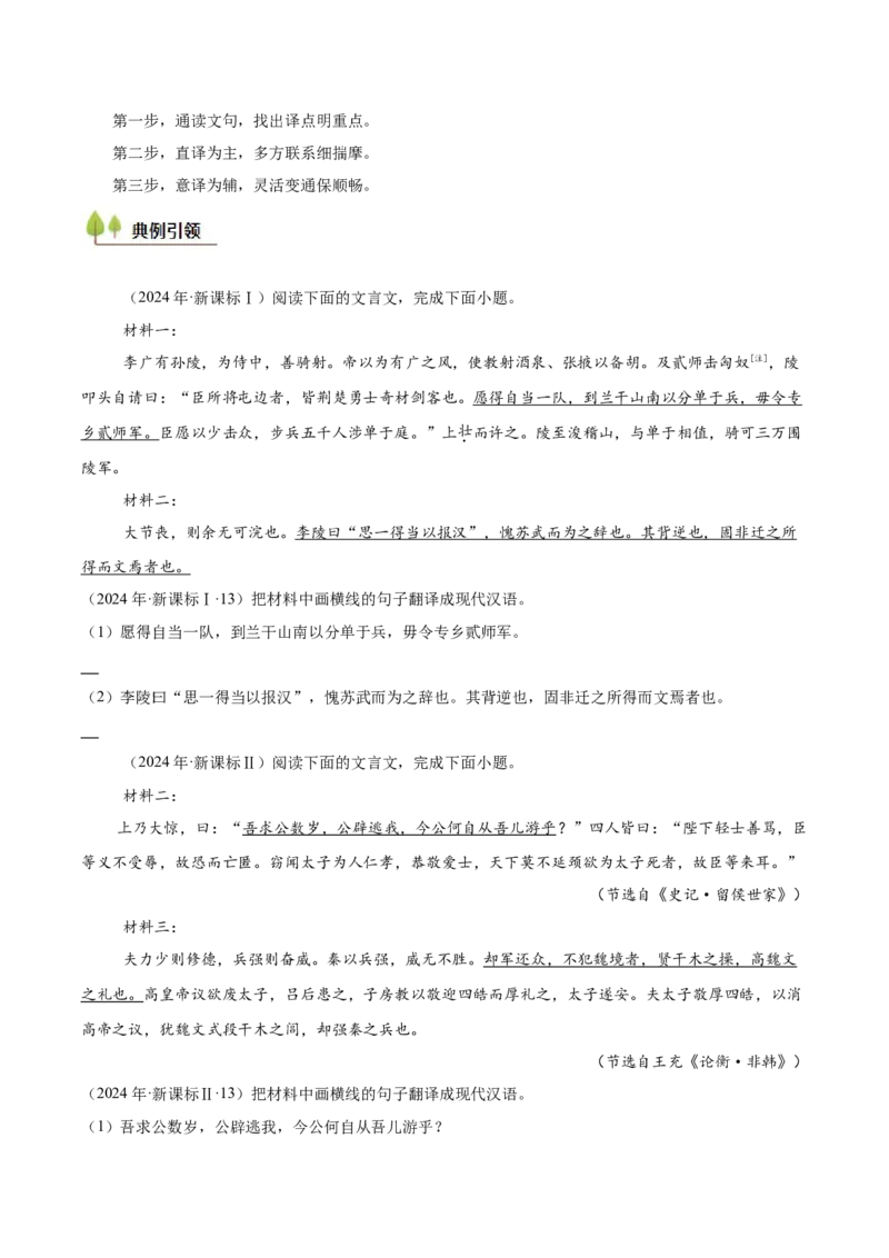 考点26文言翻译-备战2025年高考语文一轮复习考点帮（新高考通用）（学生版）_高中三年全科资料_高中_高中1_备战2026年高考语文一轮复习考点帮（新高考通用）