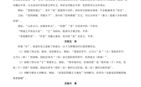 考点26文言翻译-备战2025年高考语文一轮复习考点帮（新高考通用）（学生版）_高中三年全科资料_高中_高中1_备战2026年高考语文一轮复习考点帮（新高考通用）