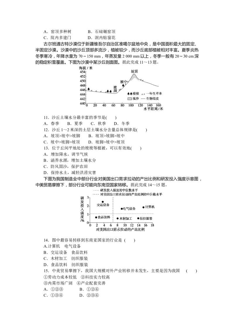 综合检测(一)_高中三年全科资料_高中_高中地理《课时作业》Word版(1)_人教版_地理&middot;选择性必修2&middot;区域发展&middot;RJ_地理&middot;选择性必修2&middot;区域发展&middot;RJ_课后检测