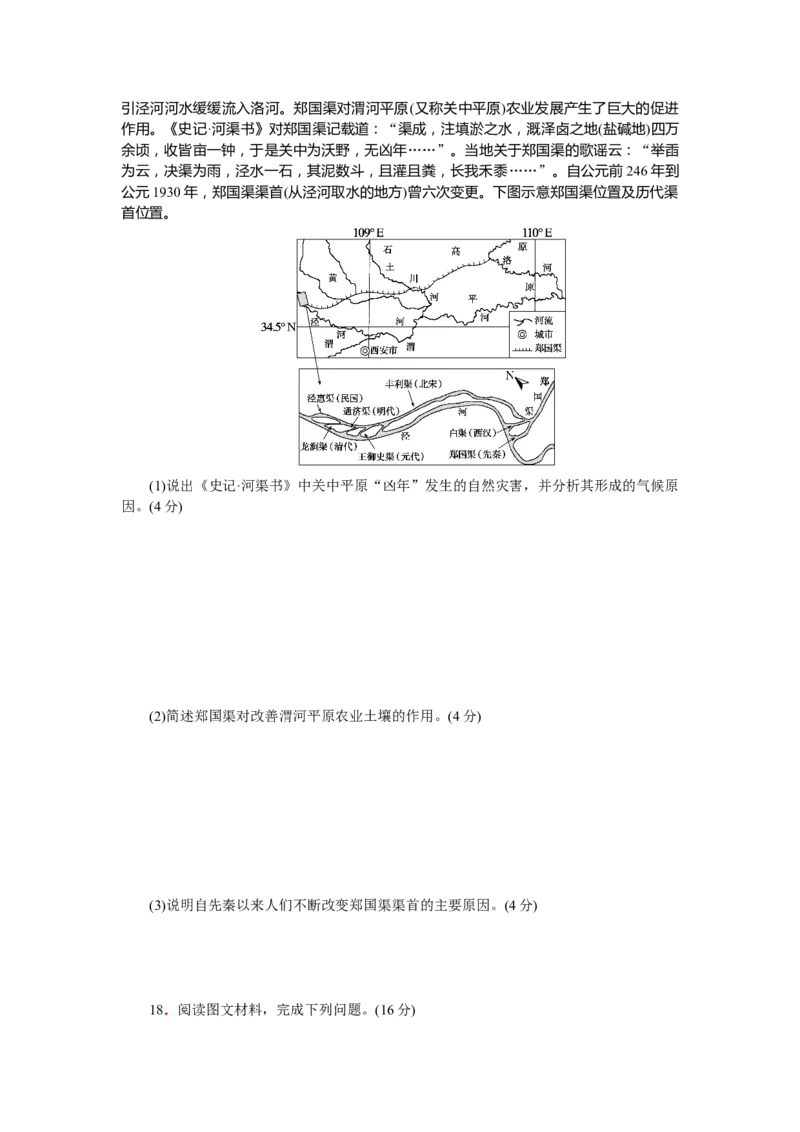 综合检测(一)_高中三年全科资料_高中_高中地理《课时作业》Word版(1)_人教版_地理&middot;选择性必修2&middot;区域发展&middot;RJ_地理&middot;选择性必修2&middot;区域发展&middot;RJ_课后检测