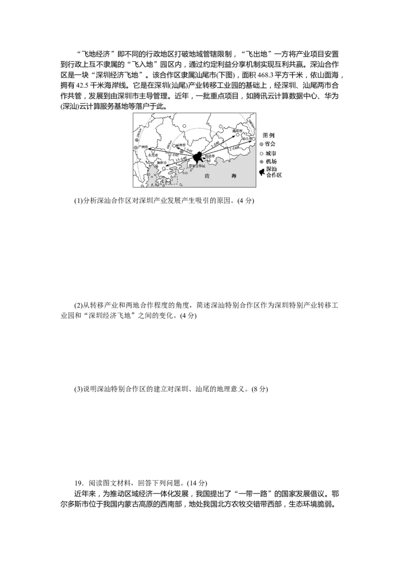 综合检测(一)_高中三年全科资料_高中_高中地理《课时作业》Word版(1)_人教版_地理&middot;选择性必修2&middot;区域发展&middot;RJ_地理&middot;选择性必修2&middot;区域发展&middot;RJ_课后检测