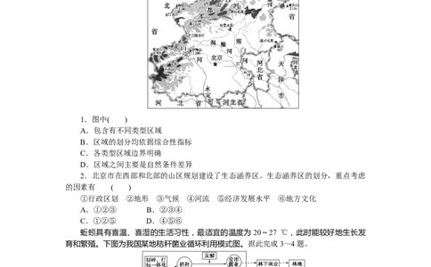 综合检测(一)_高中三年全科资料_高中_高中地理《课时作业》Word版(1)_人教版_地理&middot;选择性必修2&middot;区域发展&middot;RJ_地理&middot;选择性必修2&middot;区域发展&middot;RJ_课后检测