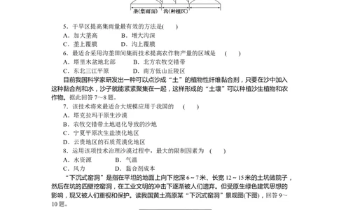 综合检测(一)_高中三年全科资料_高中_高中地理《课时作业》Word版(1)_人教版_地理&middot;选择性必修2&middot;区域发展&middot;RJ_地理&middot;选择性必修2&middot;区域发展&middot;RJ_课后检测