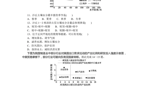 综合检测(一)_高中三年全科资料_高中_高中地理《课时作业》Word版(1)_人教版_地理&middot;选择性必修2&middot;区域发展&middot;RJ_地理&middot;选择性必修2&middot;区域发展&middot;RJ_课后检测