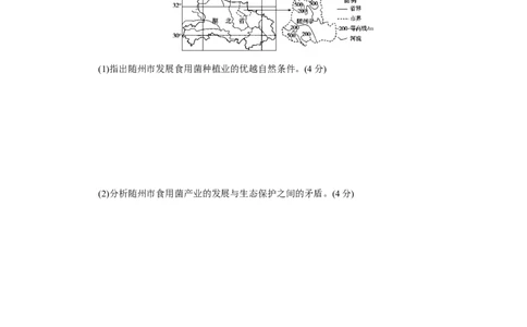 综合检测(一)_高中三年全科资料_高中_高中地理《课时作业》Word版(1)_人教版_地理&middot;选择性必修2&middot;区域发展&middot;RJ_地理&middot;选择性必修2&middot;区域发展&middot;RJ_课后检测