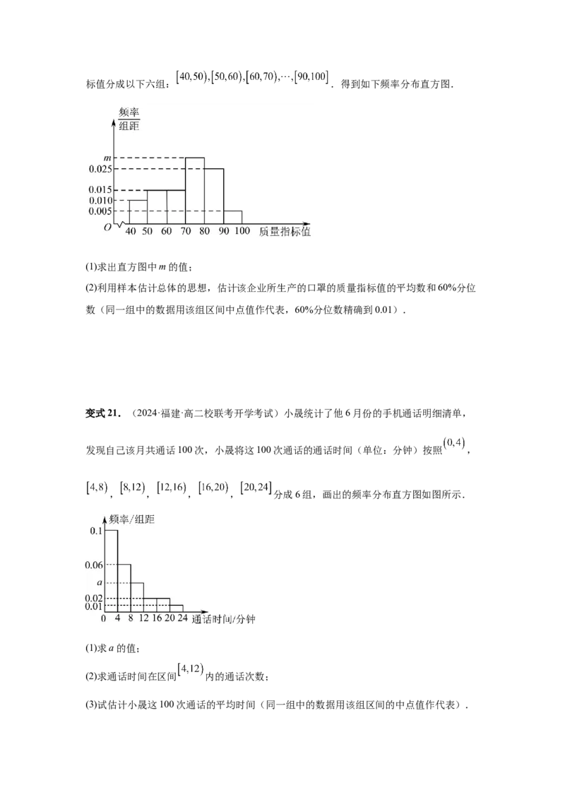 第83讲统计（学生版）_高中三年全科资料_高考数学《必刷5000题》2025版_2025高考数学必刷5000题（分章节WORD）
