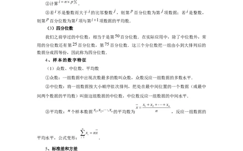 第83讲统计（学生版）_高中三年全科资料_高考数学《必刷5000题》2025版_2025高考数学必刷5000题（分章节WORD）