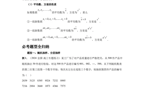 第83讲统计（学生版）_高中三年全科资料_高考数学《必刷5000题》2025版_2025高考数学必刷5000题（分章节WORD）