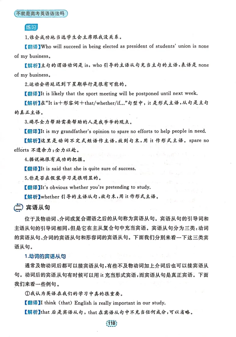 第三者名词（短语）和名词性从句_高中三年全科资料_高中_高中1_刘晓艳高中刘晓燕《大雁英语》高中语法+单词（视频+讲义）_刘晓艳不就是高考英语语法吗（视频课+配套电子讲义）