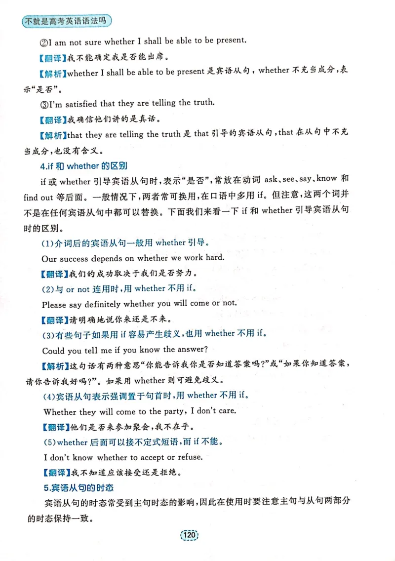 第三者名词（短语）和名词性从句_高中三年全科资料_高中_高中1_刘晓艳高中刘晓燕《大雁英语》高中语法+单词（视频+讲义）_刘晓艳不就是高考英语语法吗（视频课+配套电子讲义）