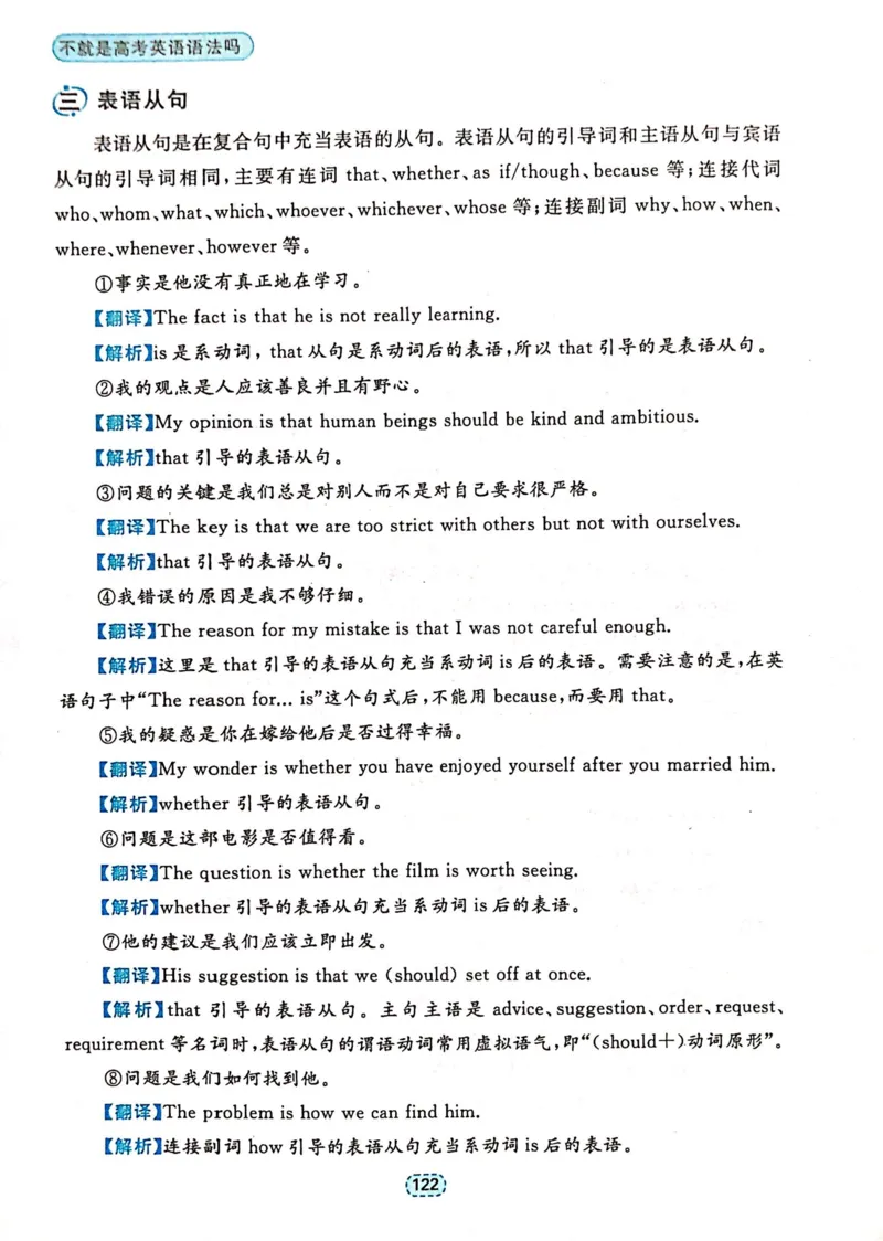 第三者名词（短语）和名词性从句_高中三年全科资料_高中_高中1_刘晓艳高中刘晓燕《大雁英语》高中语法+单词（视频+讲义）_刘晓艳不就是高考英语语法吗（视频课+配套电子讲义）