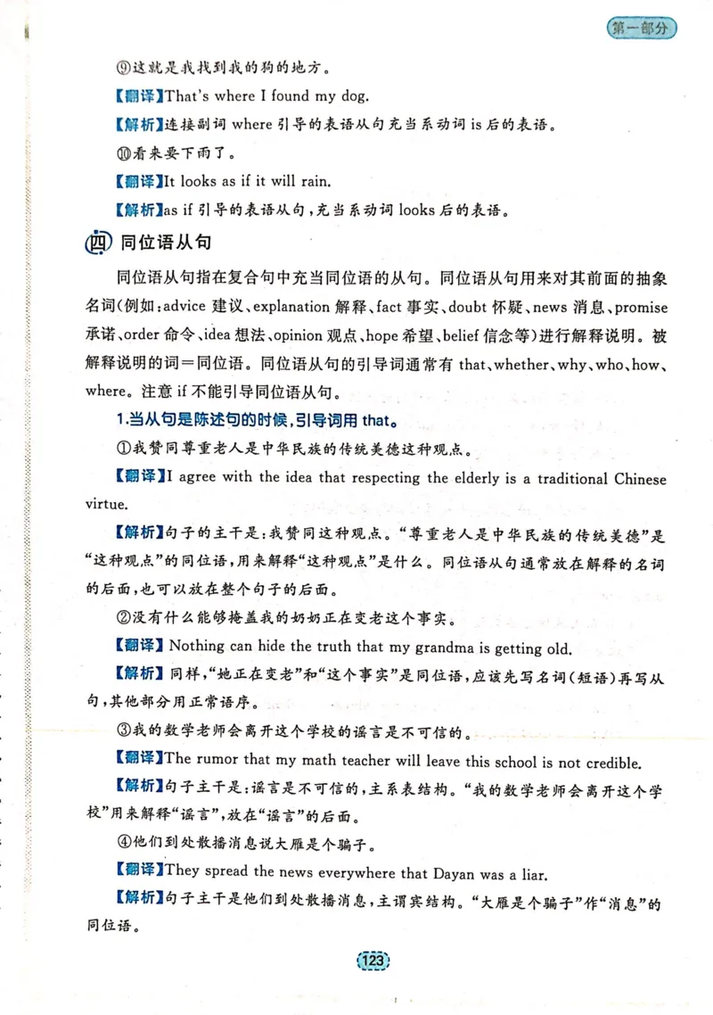 第三者名词（短语）和名词性从句_高中三年全科资料_高中_高中1_刘晓艳高中刘晓燕《大雁英语》高中语法+单词（视频+讲义）_刘晓艳不就是高考英语语法吗（视频课+配套电子讲义）