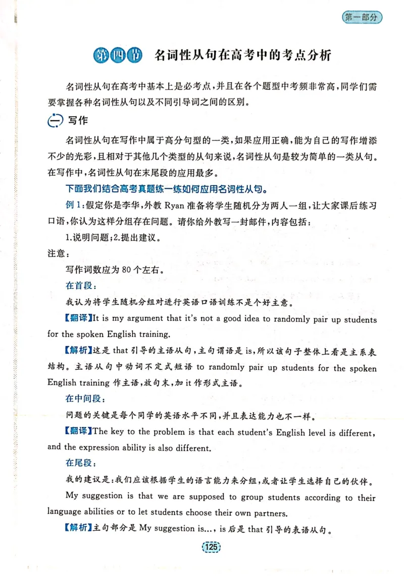 第三者名词（短语）和名词性从句_高中三年全科资料_高中_高中1_刘晓艳高中刘晓燕《大雁英语》高中语法+单词（视频+讲义）_刘晓艳不就是高考英语语法吗（视频课+配套电子讲义）
