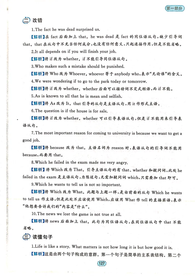 第三者名词（短语）和名词性从句_高中三年全科资料_高中_高中1_刘晓艳高中刘晓燕《大雁英语》高中语法+单词（视频+讲义）_刘晓艳不就是高考英语语法吗（视频课+配套电子讲义）