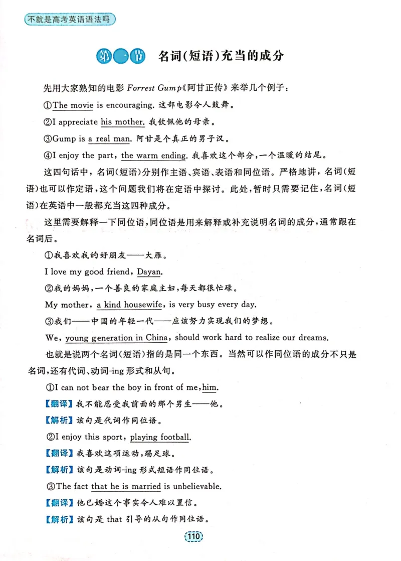 第三者名词（短语）和名词性从句_高中三年全科资料_高中_高中1_刘晓艳高中刘晓燕《大雁英语》高中语法+单词（视频+讲义）_刘晓艳不就是高考英语语法吗（视频课+配套电子讲义）