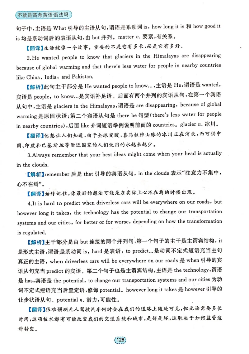第三者名词（短语）和名词性从句_高中三年全科资料_高中_高中1_刘晓艳高中刘晓燕《大雁英语》高中语法+单词（视频+讲义）_刘晓艳不就是高考英语语法吗（视频课+配套电子讲义）