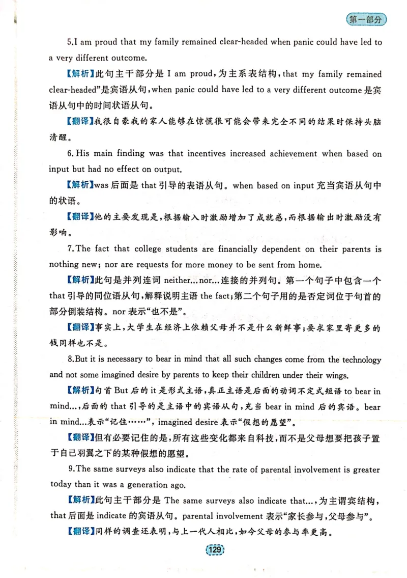 第三者名词（短语）和名词性从句_高中三年全科资料_高中_高中1_刘晓艳高中刘晓燕《大雁英语》高中语法+单词（视频+讲义）_刘晓艳不就是高考英语语法吗（视频课+配套电子讲义）