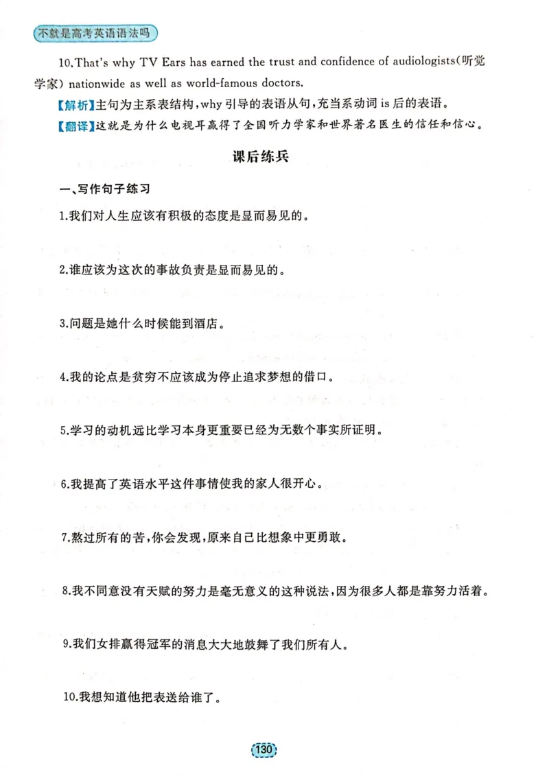 第三者名词（短语）和名词性从句_高中三年全科资料_高中_高中1_刘晓艳高中刘晓燕《大雁英语》高中语法+单词（视频+讲义）_刘晓艳不就是高考英语语法吗（视频课+配套电子讲义）