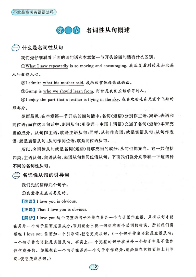 第三者名词（短语）和名词性从句_高中三年全科资料_高中_高中1_刘晓艳高中刘晓燕《大雁英语》高中语法+单词（视频+讲义）_刘晓艳不就是高考英语语法吗（视频课+配套电子讲义）