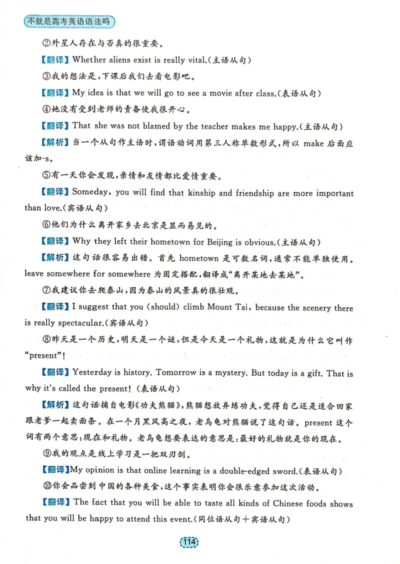 第三者名词（短语）和名词性从句_高中三年全科资料_高中_高中1_刘晓艳高中刘晓燕《大雁英语》高中语法+单词（视频+讲义）_刘晓艳不就是高考英语语法吗（视频课+配套电子讲义）