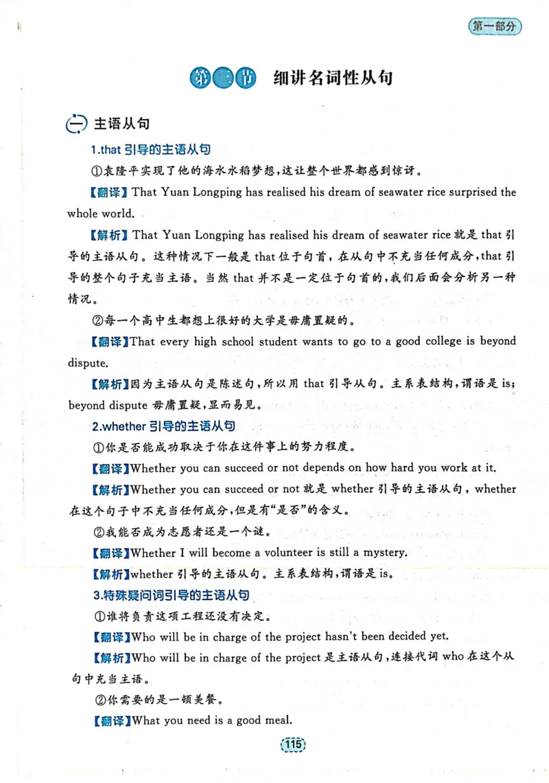 第三者名词（短语）和名词性从句_高中三年全科资料_高中_高中1_刘晓艳高中刘晓燕《大雁英语》高中语法+单词（视频+讲义）_刘晓艳不就是高考英语语法吗（视频课+配套电子讲义）