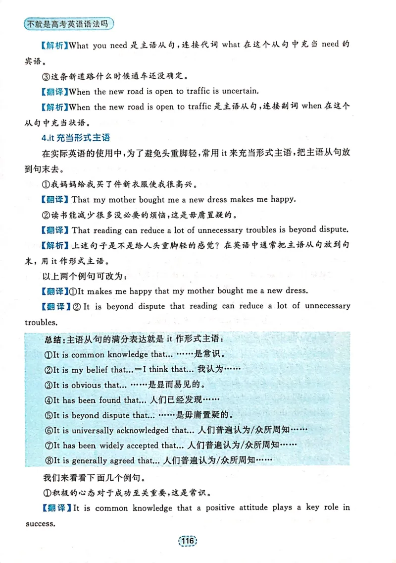 第三者名词（短语）和名词性从句_高中三年全科资料_高中_高中1_刘晓艳高中刘晓燕《大雁英语》高中语法+单词（视频+讲义）_刘晓艳不就是高考英语语法吗（视频课+配套电子讲义）
