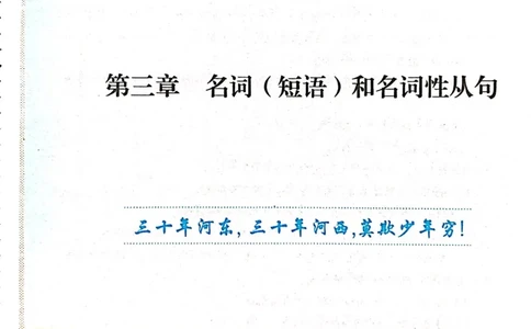 第三者名词（短语）和名词性从句_高中三年全科资料_高中_高中1_刘晓艳高中刘晓燕《大雁英语》高中语法+单词（视频+讲义）_刘晓艳不就是高考英语语法吗（视频课+配套电子讲义）