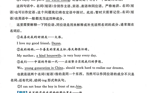 第三者名词（短语）和名词性从句_高中三年全科资料_高中_高中1_刘晓艳高中刘晓燕《大雁英语》高中语法+单词（视频+讲义）_刘晓艳不就是高考英语语法吗（视频课+配套电子讲义）