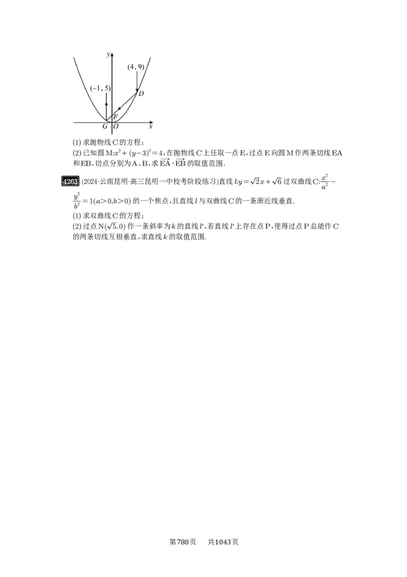第75讲切点与切点弦_高中三年全科资料_高考数学《必刷5000题》2025版_2025高考数学必刷5000题（原卷版分章节PDF）