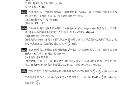 第75讲切点与切点弦_高中三年全科资料_高考数学《必刷5000题》2025版_2025高考数学必刷5000题（原卷版分章节PDF）