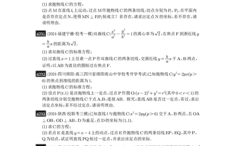 第75讲切点与切点弦_高中三年全科资料_高考数学《必刷5000题》2025版_2025高考数学必刷5000题（原卷版分章节PDF）