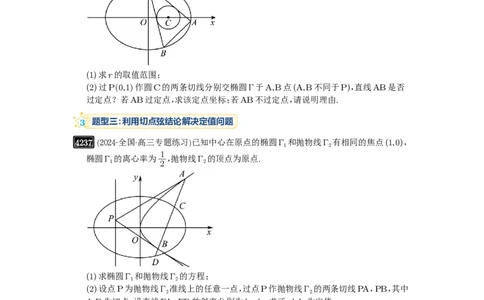 第75讲切点与切点弦_高中三年全科资料_高考数学《必刷5000题》2025版_2025高考数学必刷5000题（原卷版分章节PDF）
