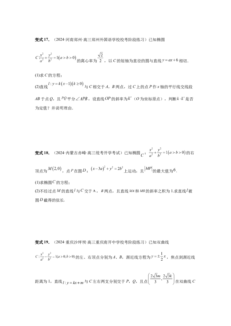 第73讲斜率题型全归纳（学生版）_高中三年全科资料_高考数学《必刷5000题》2025版_2025高考数学必刷5000题（分章节WORD）