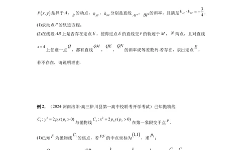 第73讲斜率题型全归纳（学生版）_高中三年全科资料_高考数学《必刷5000题》2025版_2025高考数学必刷5000题（分章节WORD）