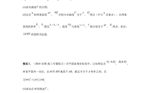 第73讲斜率题型全归纳（学生版）_高中三年全科资料_高考数学《必刷5000题》2025版_2025高考数学必刷5000题（分章节WORD）