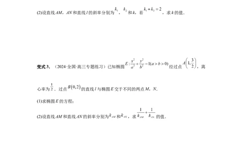 第73讲斜率题型全归纳（学生版）_高中三年全科资料_高考数学《必刷5000题》2025版_2025高考数学必刷5000题（分章节WORD）