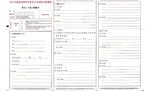 2026《天星密封卷&bull;福建中考临考预测卷》7科答题卡_2026中考押题卷合集_2026《天星密封卷&bull;中考临考预测卷》多地版_2026《天星密封卷&bull;中考临考预测卷》福建7科