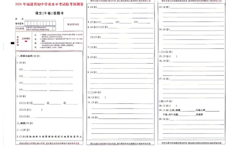 2026《天星密封卷&bull;福建中考临考预测卷》7科答题卡_2026中考押题卷合集_2026《天星密封卷&bull;中考临考预测卷》多地版_2026《天星密封卷&bull;中考临考预测卷》福建7科